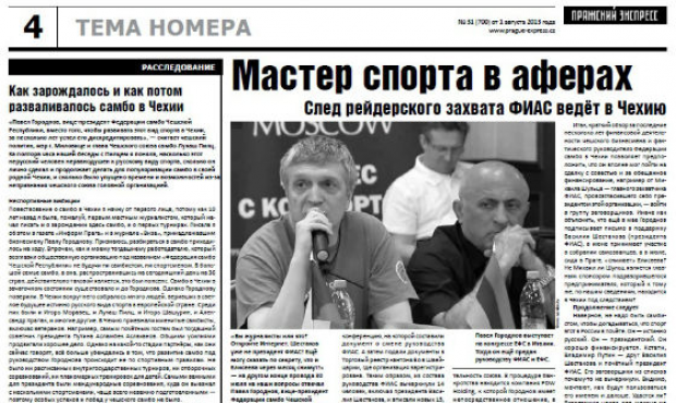 Сzech media: on FIAS case