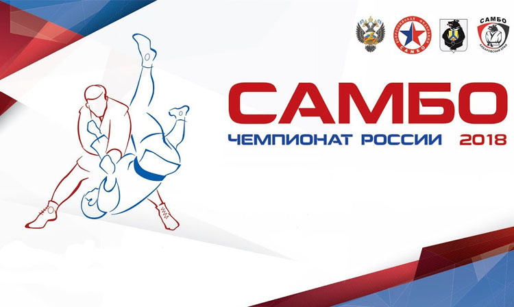 [ВИДЕО] Чемпионат России по самбо 2018 в Хабаровске