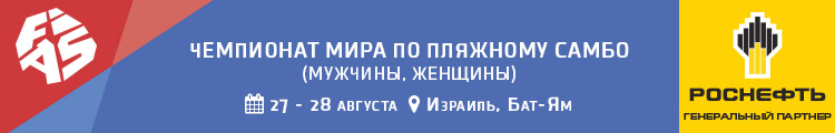 Международная Федерация Самбо (ФИАС) - официальный сайт.