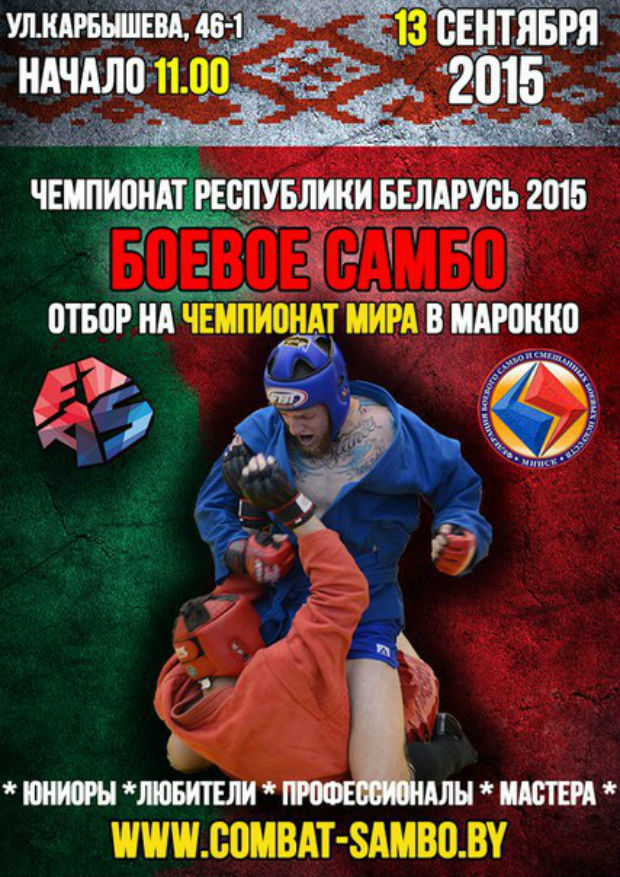 Professionals will compete together with amateurs at the Belarusian Combat Sambo Championship