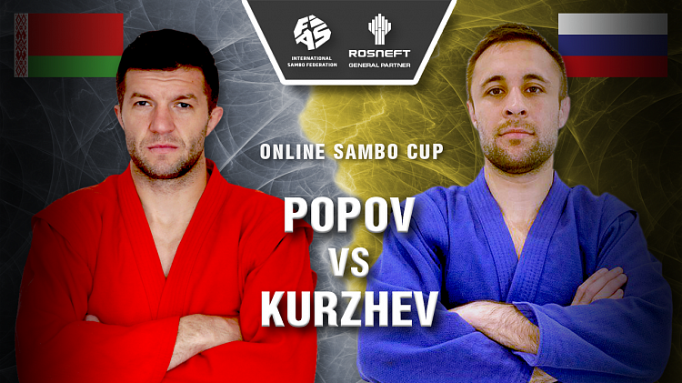 Звёзды самбо Попов и Куржев провели товарищескую встречу по онлайн-самбо