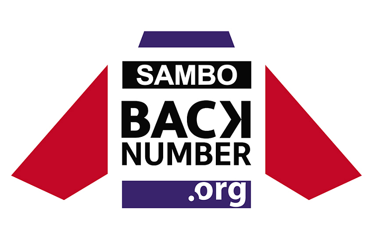 SAMBO Backnumber Becomes FIAS Technical Partner for SAMBO Jacket Backnumbers