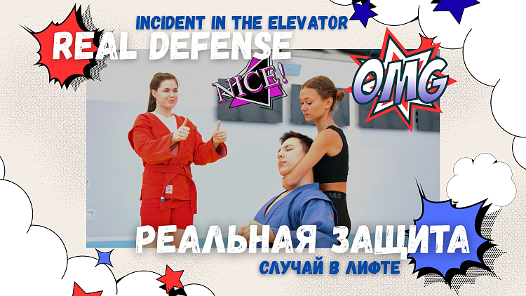 [VIDEO] COMIC SERIES: Real Defense / Episode 6 / INCIDENT IN THE ELEVATOR