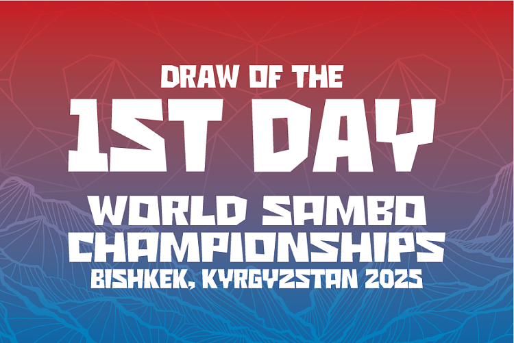 Жеребьевка 1-го дня Чемпионата мира по самбо 2025