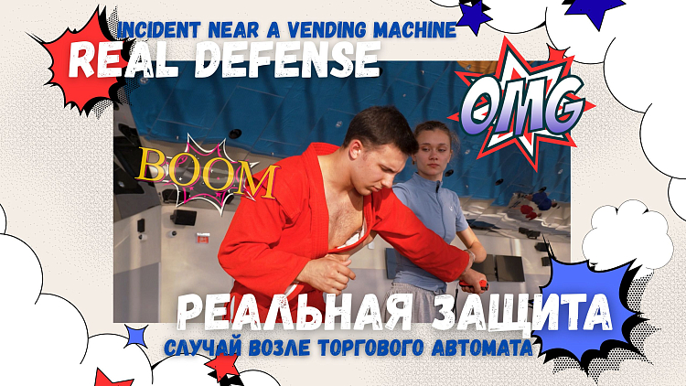 [VIDEO] COMIC SERIES: Real Defense / Episode 8 / INCIDENT NEAR A VENDING MACHINE